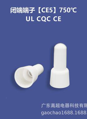 高CE8铜白色接线帽尼龙阻燃环保管UL超证认750℃闭端子奶嘴压IIN