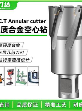 TT钢板空心钻硬C质合VTZ金力钻台钻铣床不锈钢35mm磁孔板深钢开孔