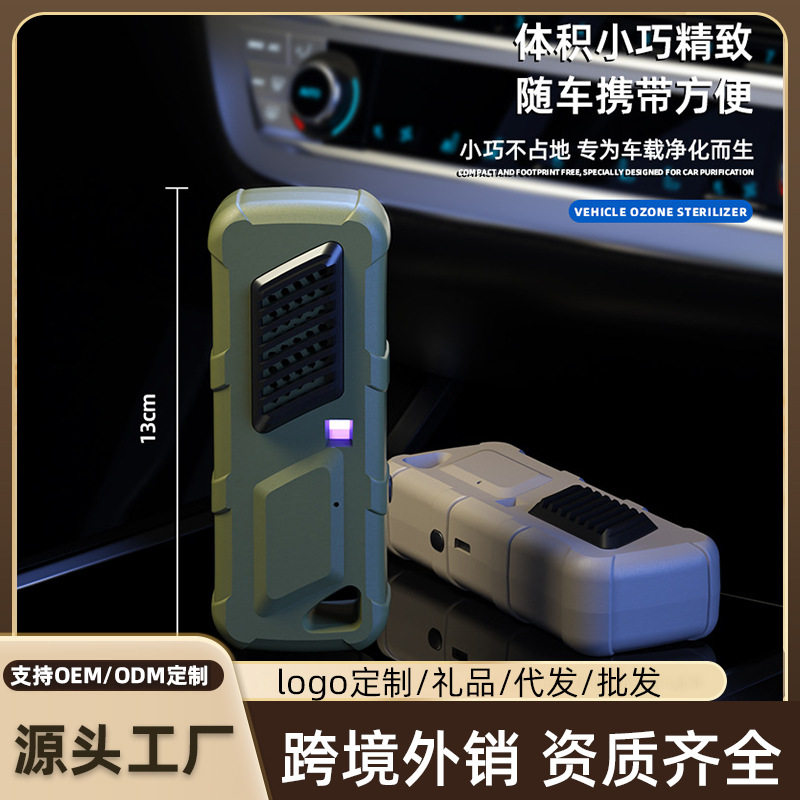 车载家用厕所除臭空气净化器