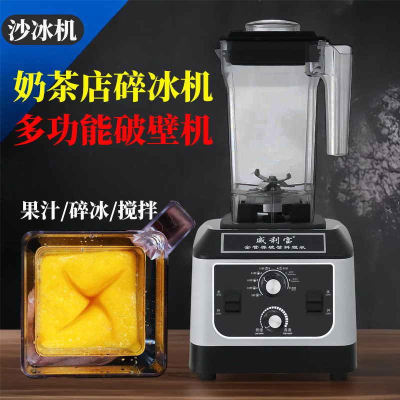 威利宝商用全自动无渣搅拌机