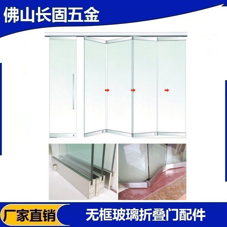 长固玻璃折叠门隔断五金配件