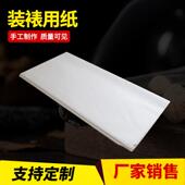 书纸法练习装 纸裱用字裱褙画装 裱用520覆被纸绘画桑皮宣纸