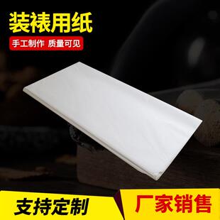 书纸法练习装纸裱用字裱褙画装裱用520覆被纸绘画桑皮宣纸
