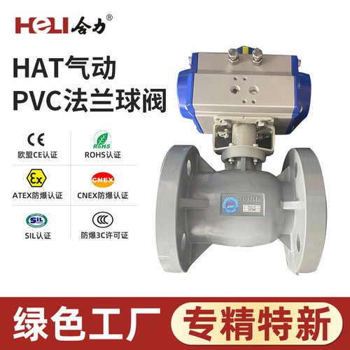 HAT气动PVC法兰球阀2025