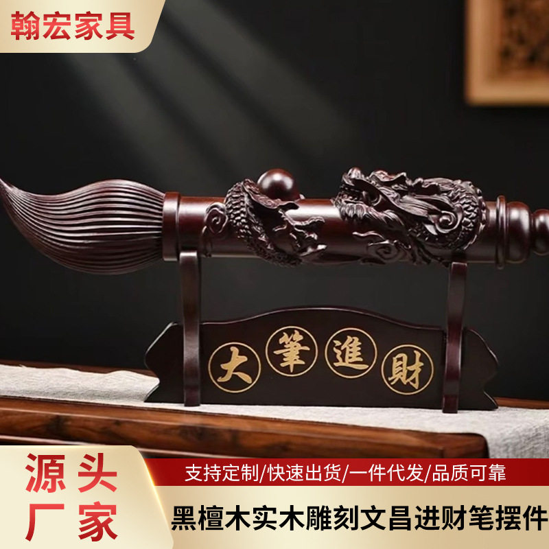 黑檀木雕文昌毛笔摆件招财中式