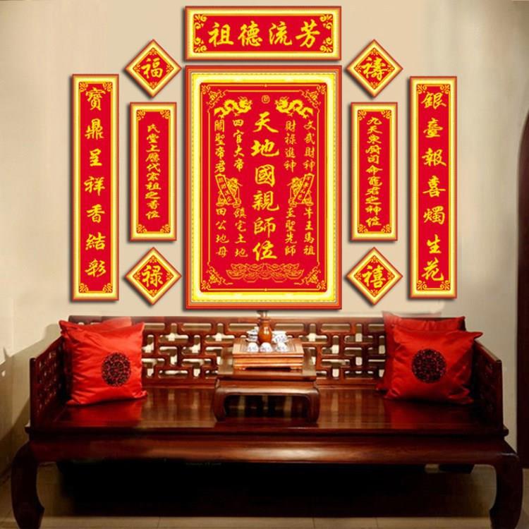 E4F堂F75H7STT画Q十中绣对联客厅新款天地国亲师位祖德流芳家神姓