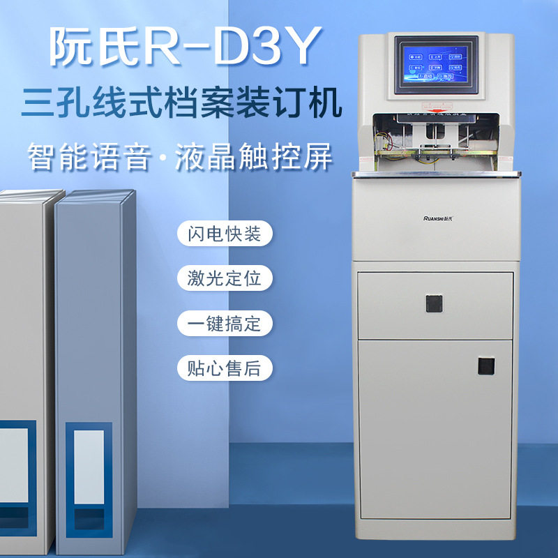 会计凭证票据自动带线装订机