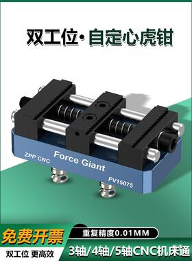 C桥NC双夹工位自定虎钳板工装夹具互RLM心换具