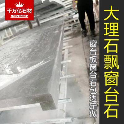 石台材飘窗台石板瓷砖大理石人造石岗窗台板窗边框窗面石非116石