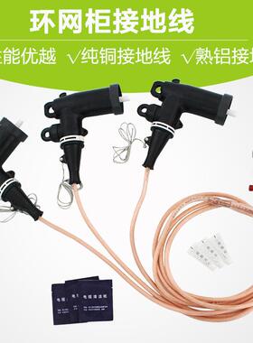 环网柜接地线10vk高地压接地线头373肘式环网柜接线