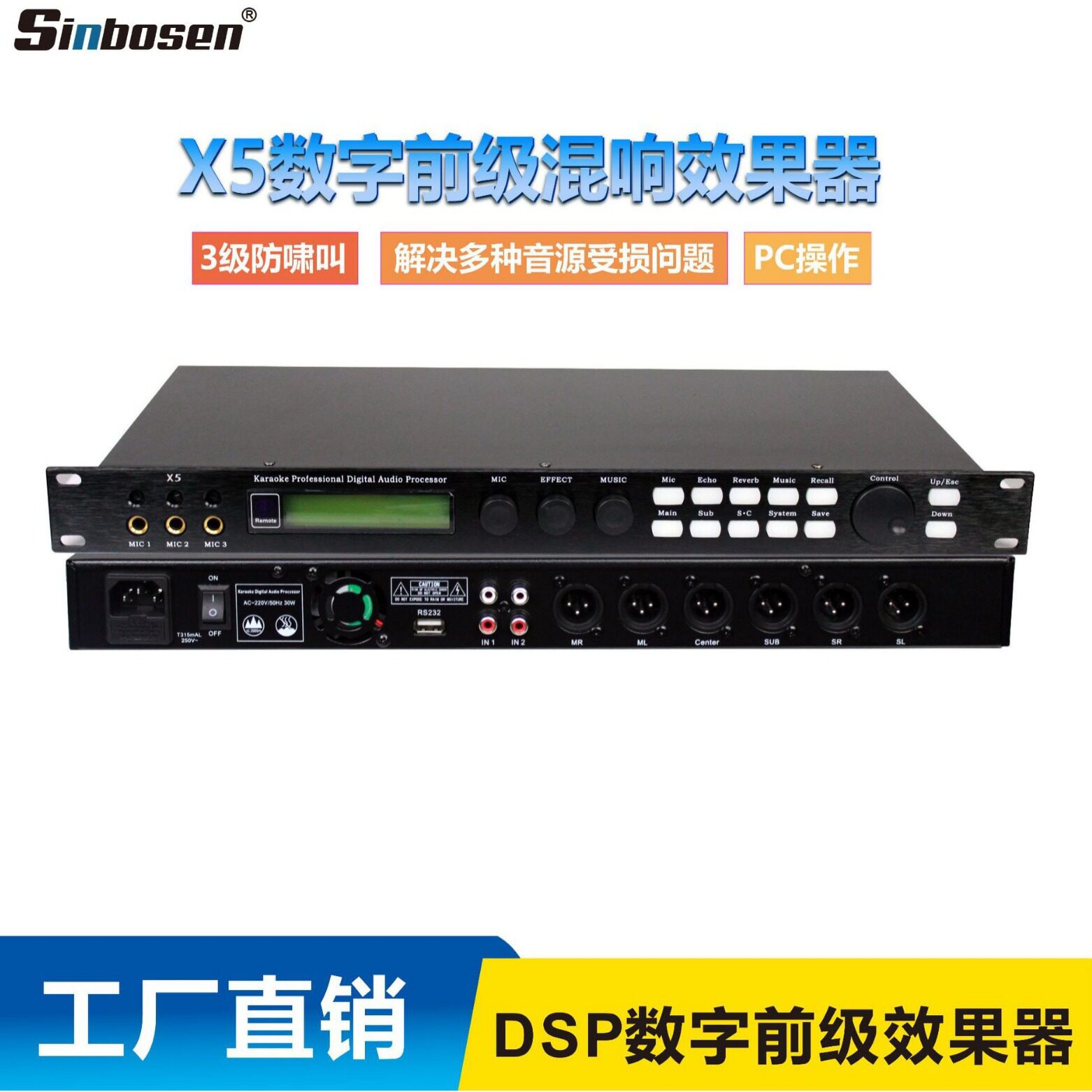 X5DSP混响防啸叫KTV效果器