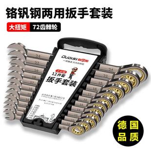 快扳手双头双向棘扳手用扳子工轮具套装 两梅速花扳手汽修套筒645