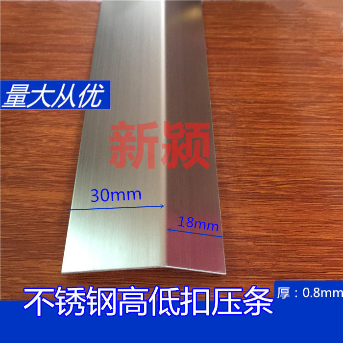 不锈钢高低扣地板压条封口补缝