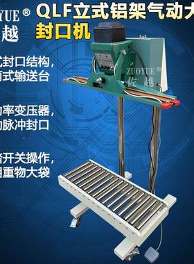 QLF6封50袋-1000立式铝架气动大袋口机重ZY1001物塑料铝复箔合大