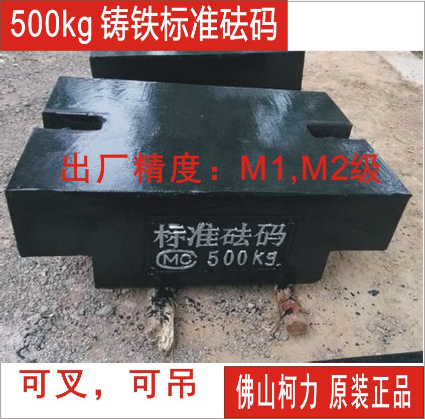 广东铸铁标准砝码平板型锁型