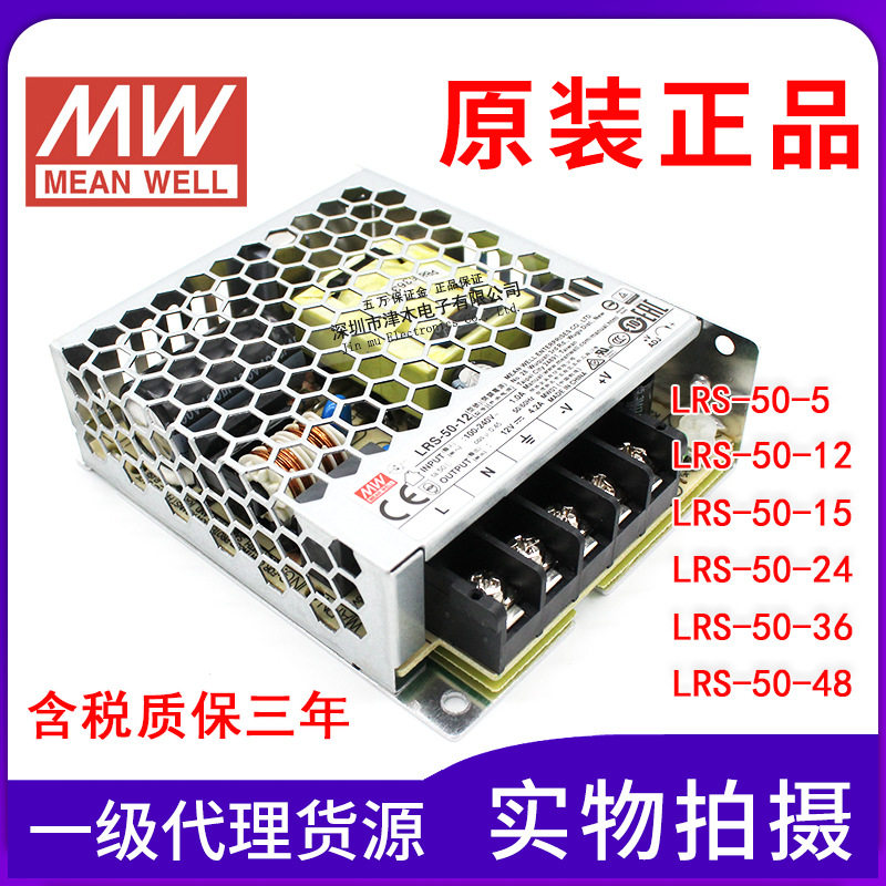 全新原装正品台湾明纬LRS-50-5/12/15/24/36/48V 开关电源50W