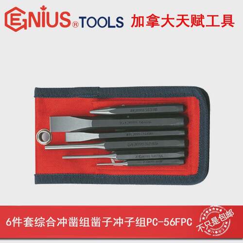 天赋具Genius进口6冲件P套综合凿组凿子冲子组C-5工6PC-56FPCFPC