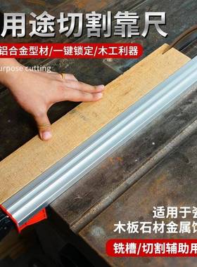 工铝合金件木锯台靠靠尺推山台推杆快速定位B42878木工台锯配切割
