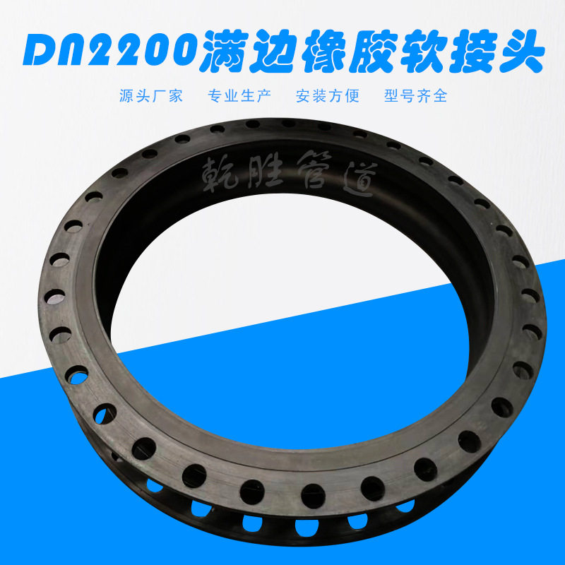 DN2200满边法兰橡胶软接头
