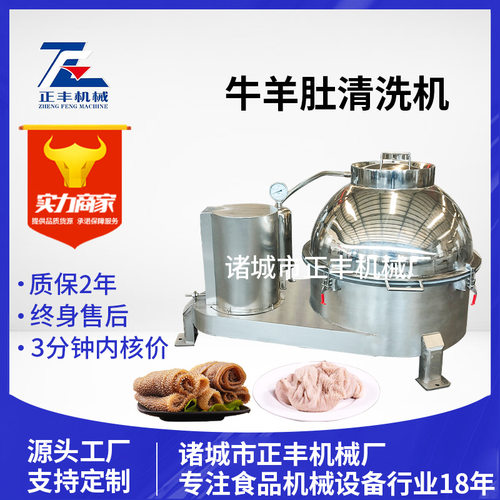 全自动不锈钢牛羊肚去毛清洗机