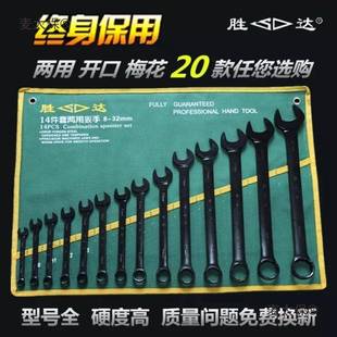 板五金具机修汽修两用麦太 胜用达两扳手开口梅工花挂袋套255装