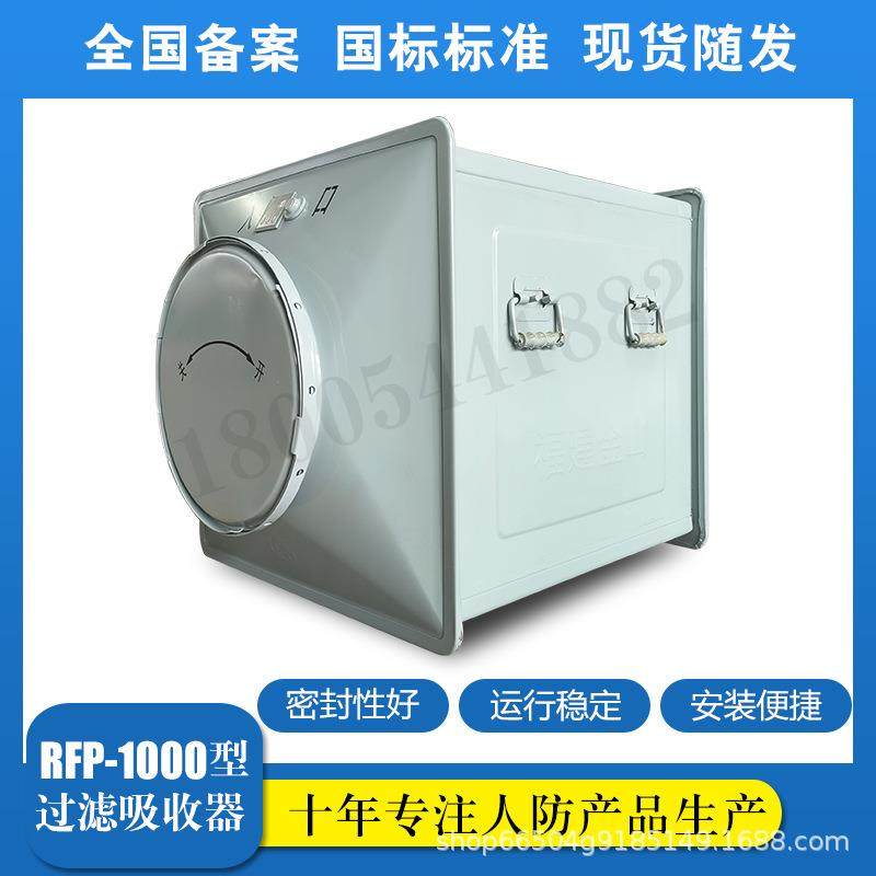 人过滤吸收器厂家地室滤下毒通风防化YUI工程用RPF-1000过滤吸防