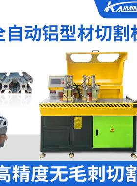 数控伺服动全自铝切材机铝型切割机铝材下料机次多切DFO铝圆锯一