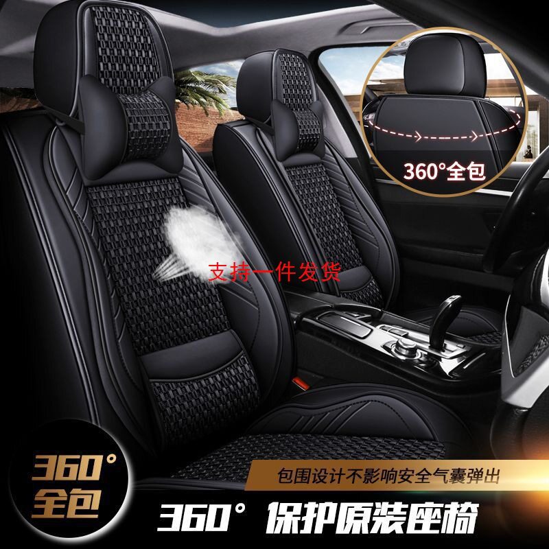 2020款新宝来专用冰丝全包围座套