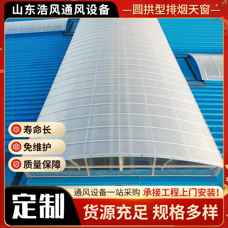 厂家安装侧开式电动通风天窗厂房圆拱型电动排烟天窗自然通风器