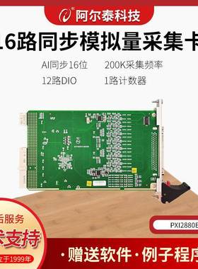 PCIe/PXI880ABE系USB2880列16路16位同步00K模拟量采集5卡尔阿2泰