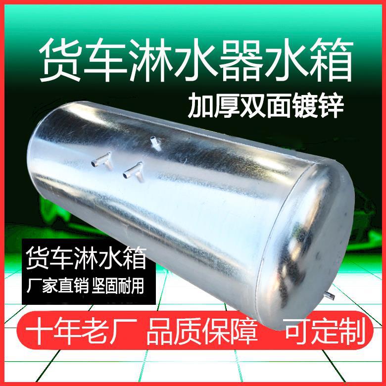 大容量气压喷淋车载水箱