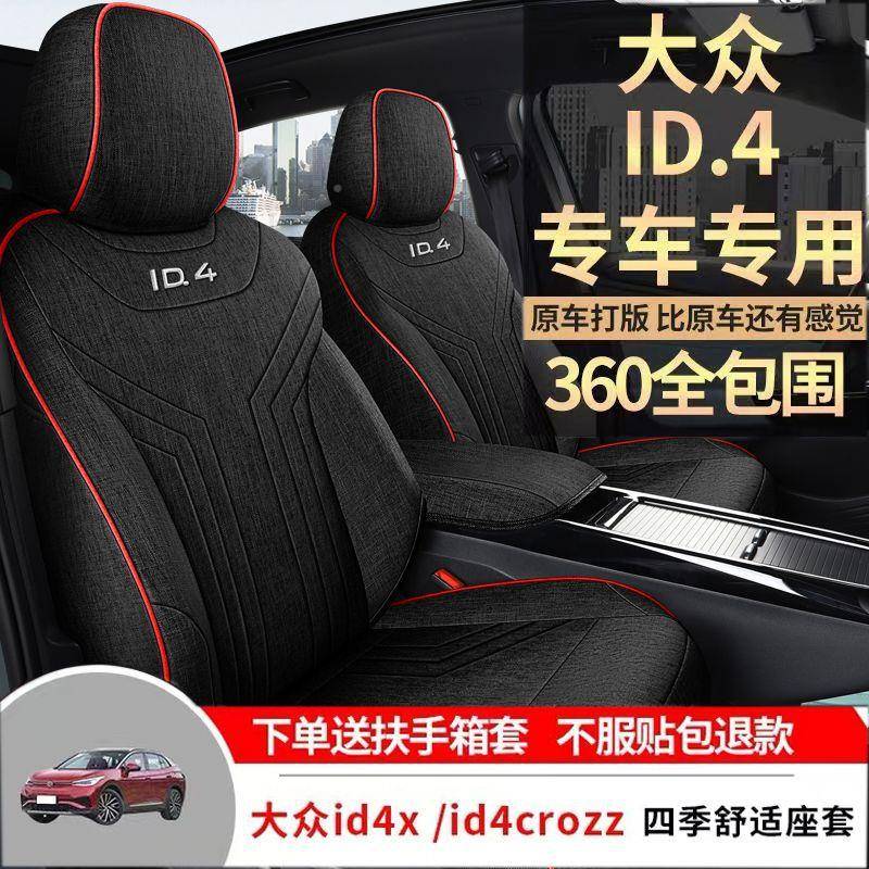大众4EQTX专汽车座套i用d4croDzz四季通用包围坐垫透气亚麻座I椅
