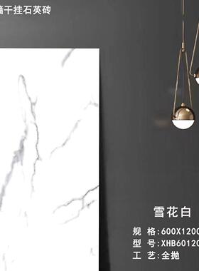 四川瓷砖600*1200*18发干挂幕墙板亮请咨询客光PC砖石英石货地砖