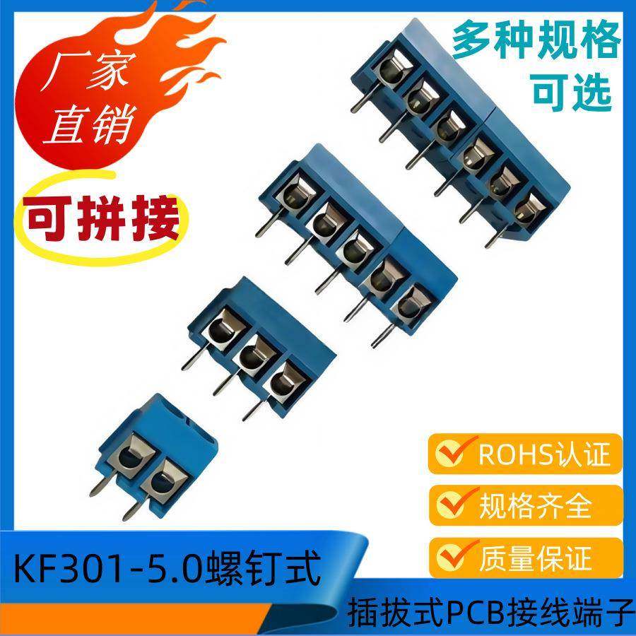5.0接插件KF30线1-XWC2/P可拼接2/34/5/6/7螺钉式PCB接端子500个/