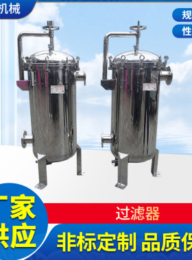 HBL筒式加压过不锈钢过滤器，蓝氏，袋式等
