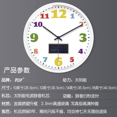 波TQ太阳能教墙室用静音J挂钟学生用时钟表挂YWH儿童房卡通时尚电