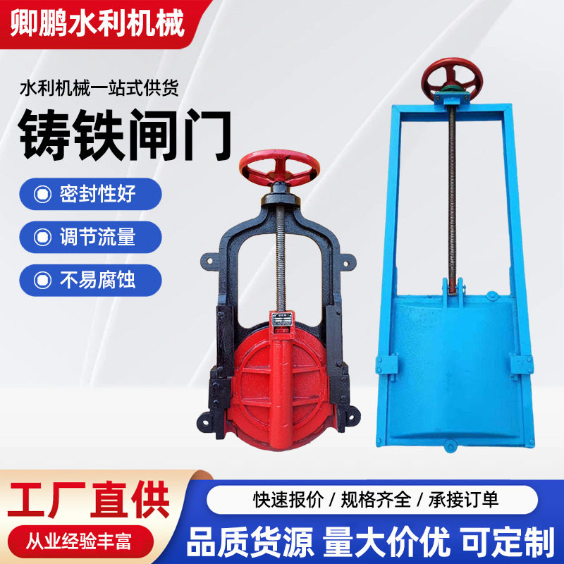 铸铁镶铜双止水方圆闸门水压调节