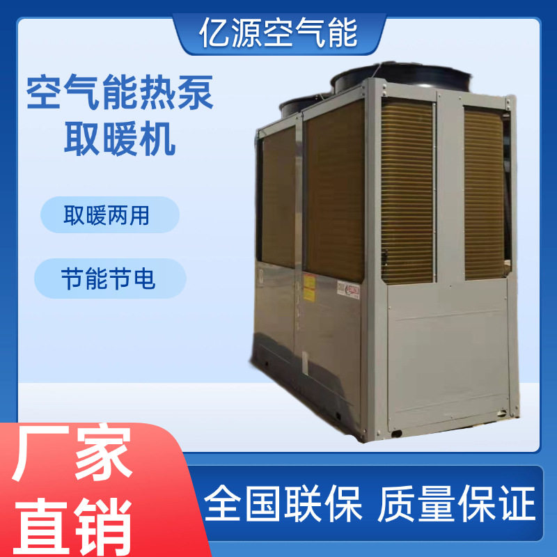 商用家用空气能热泵冷暖一体机
