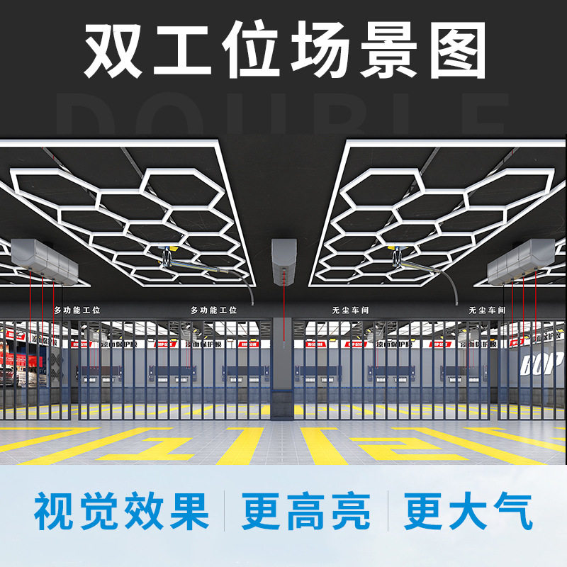 洗车工位可拼接DIY蜂窝LED灯
