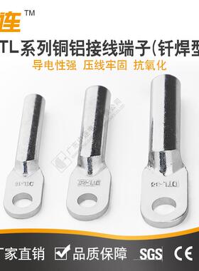 家直销D厂VLITL系列紫铜+铝0钎焊铜鼻子镀锡接线1mmm2-400m2国标