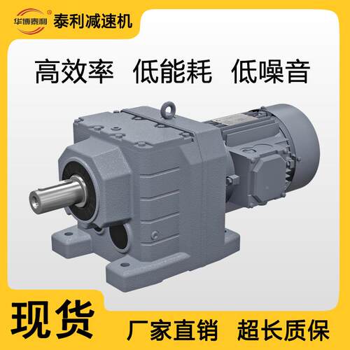 R/斜RF/减RX系R37R47R5列速机电现货同轴式硬齿面齿轮减速机厂家
