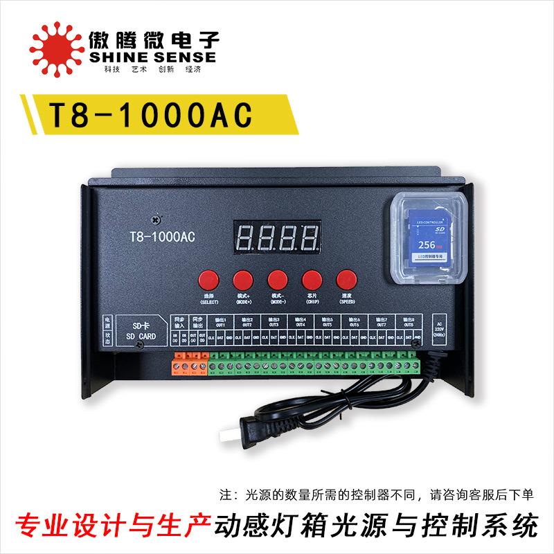 八道动感广制告灯箱器通控制,动感灯T8-1000A箱光源控器