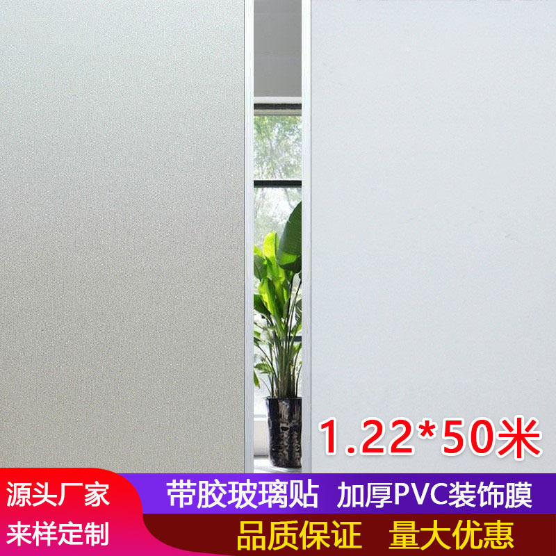 PVC自粘磨砂遮光防晒玻璃贴膜
