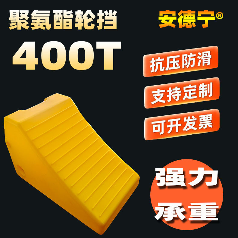 聚氨酯PU发泡汽车防溜车止滑器