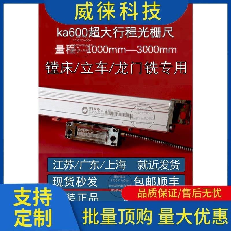 议~SNO和电子尺床KA光栅尺龙镗门铣ka600信床光栅尺KAI数显尺读