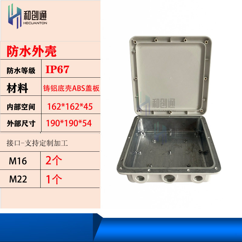 和创通IP67防水车联网外壳