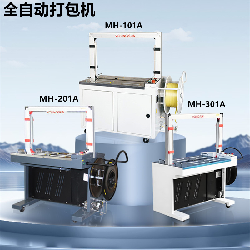 永创全自动双电机打包机