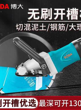 尘博大片开无LCU刷槽机新款开槽水电工手持式无切单割机