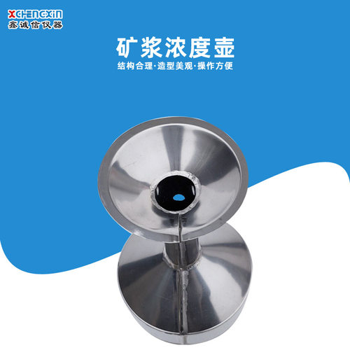 鑫诚信现货销售1升浓度壶0.5升密度壶选矿厂用矿浆浓度壶厂家直供