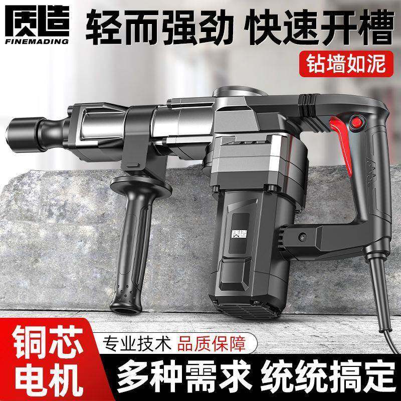质造电镐单用工业级大功率打混凝土电搞凿子专业开槽破拆墙非电锤